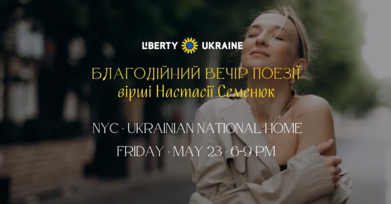 Благодійний вечір поезії