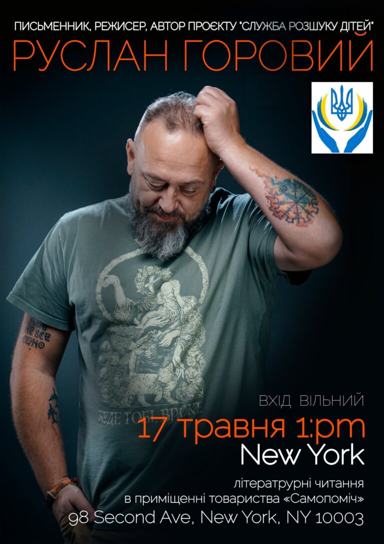 Запрошуємо на зустріч з Русланом Горовим