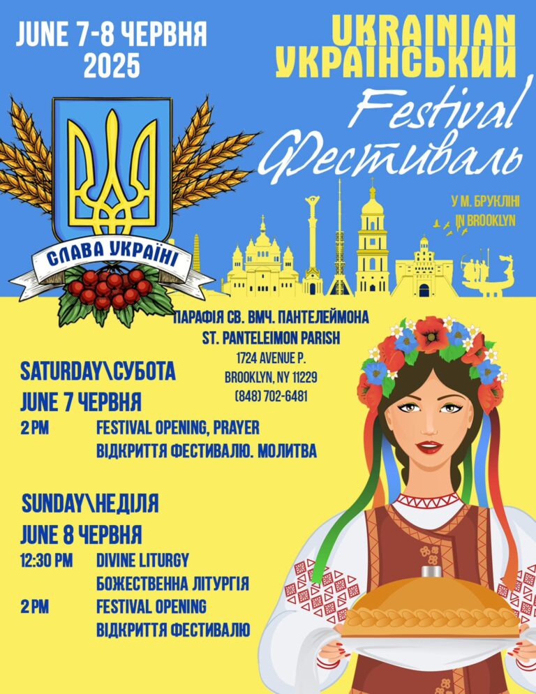 Український Фестиваль – Бруклін