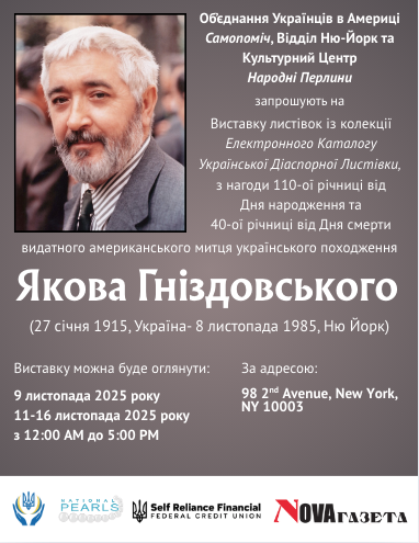 Виставка Якова Гніздовського