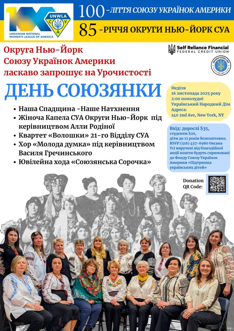 ДЕНЬ СОЮЗЯНКИ