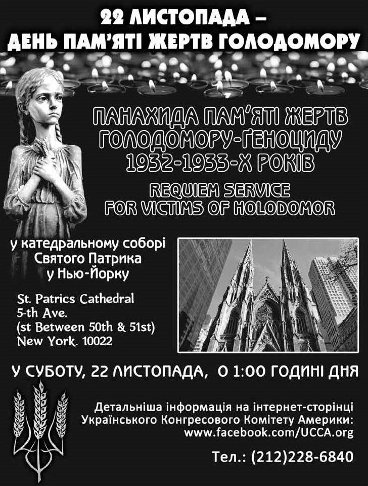 93-тя річниця Голодомору 1932-33 років