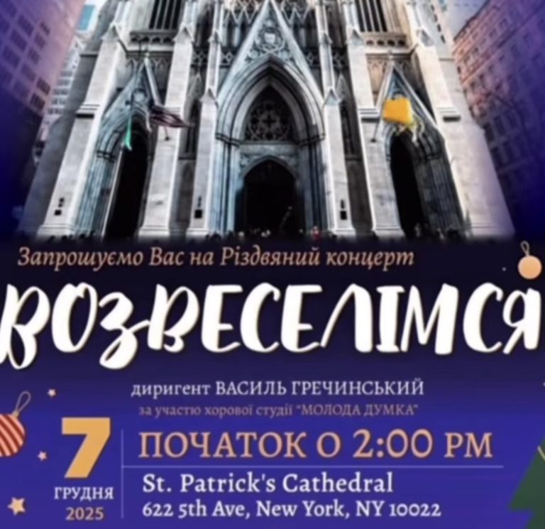 Український хор Думка запрошує на Різдвяний концерт “Возвеселімся”