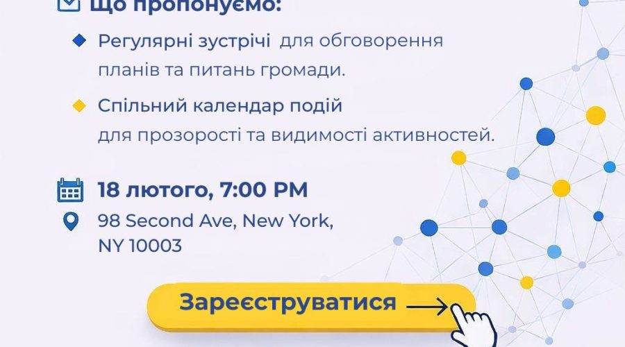 Зустріч лідерів та представників українських громадських організацій